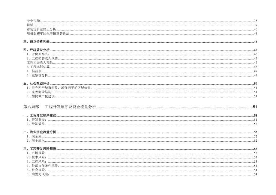 年西平国际商贸城项目可行性分析报告1_第5页