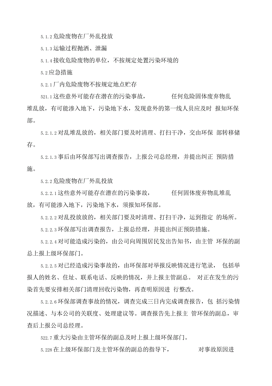 危险废物应急预案_第2页