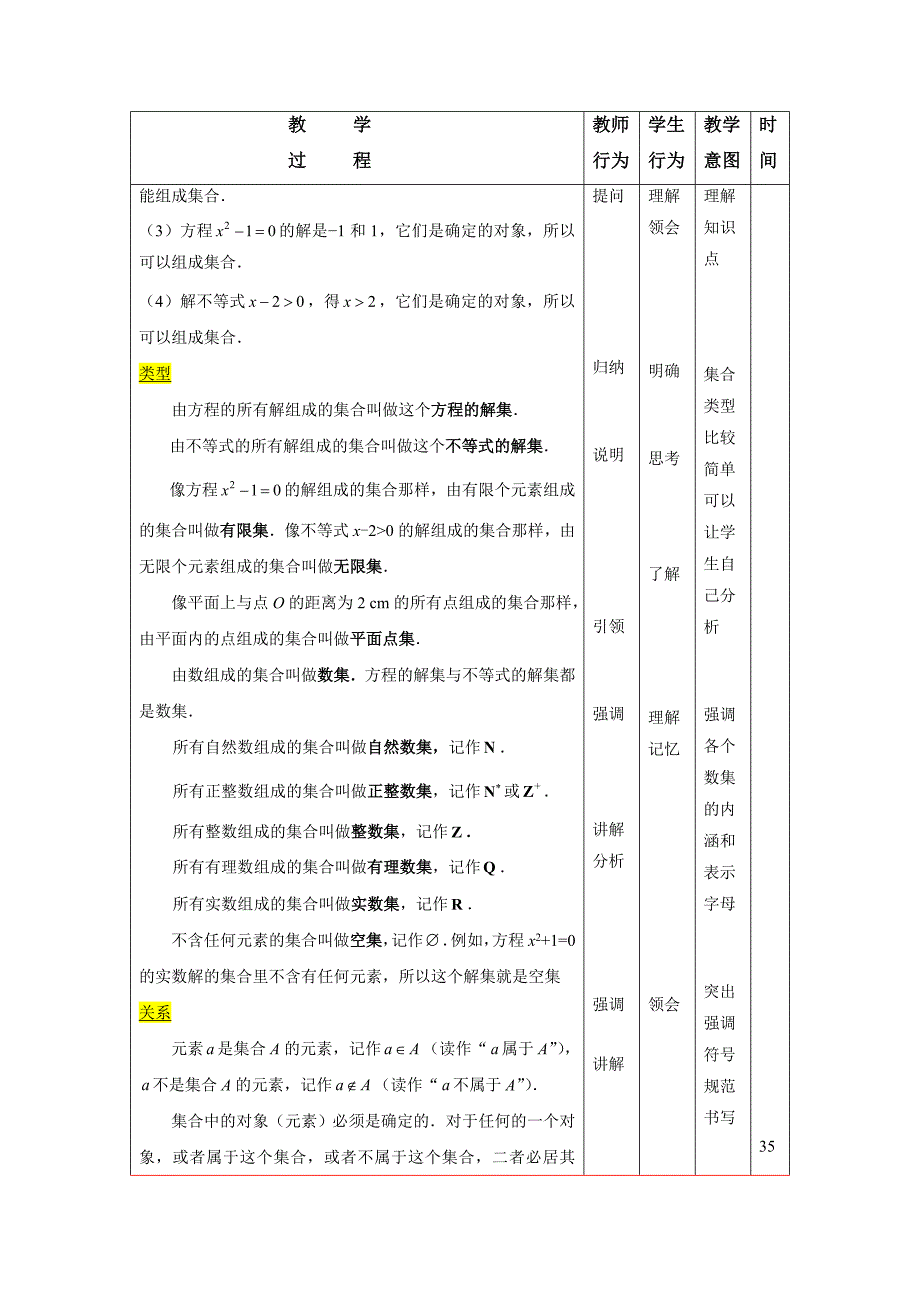 高教版数学基础模块(上册)集合教案_第4页