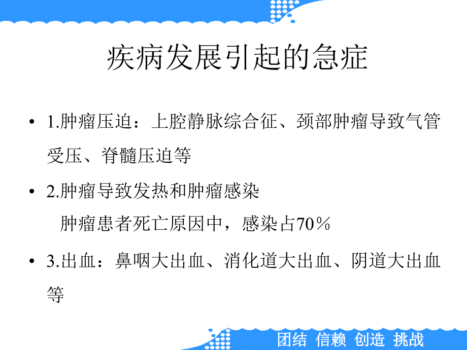 常见肿瘤急症及其处理1课件_第4页