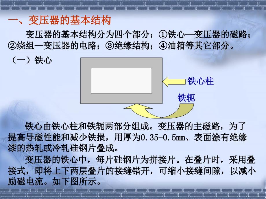 变压器工作原理ppt课件_第4页