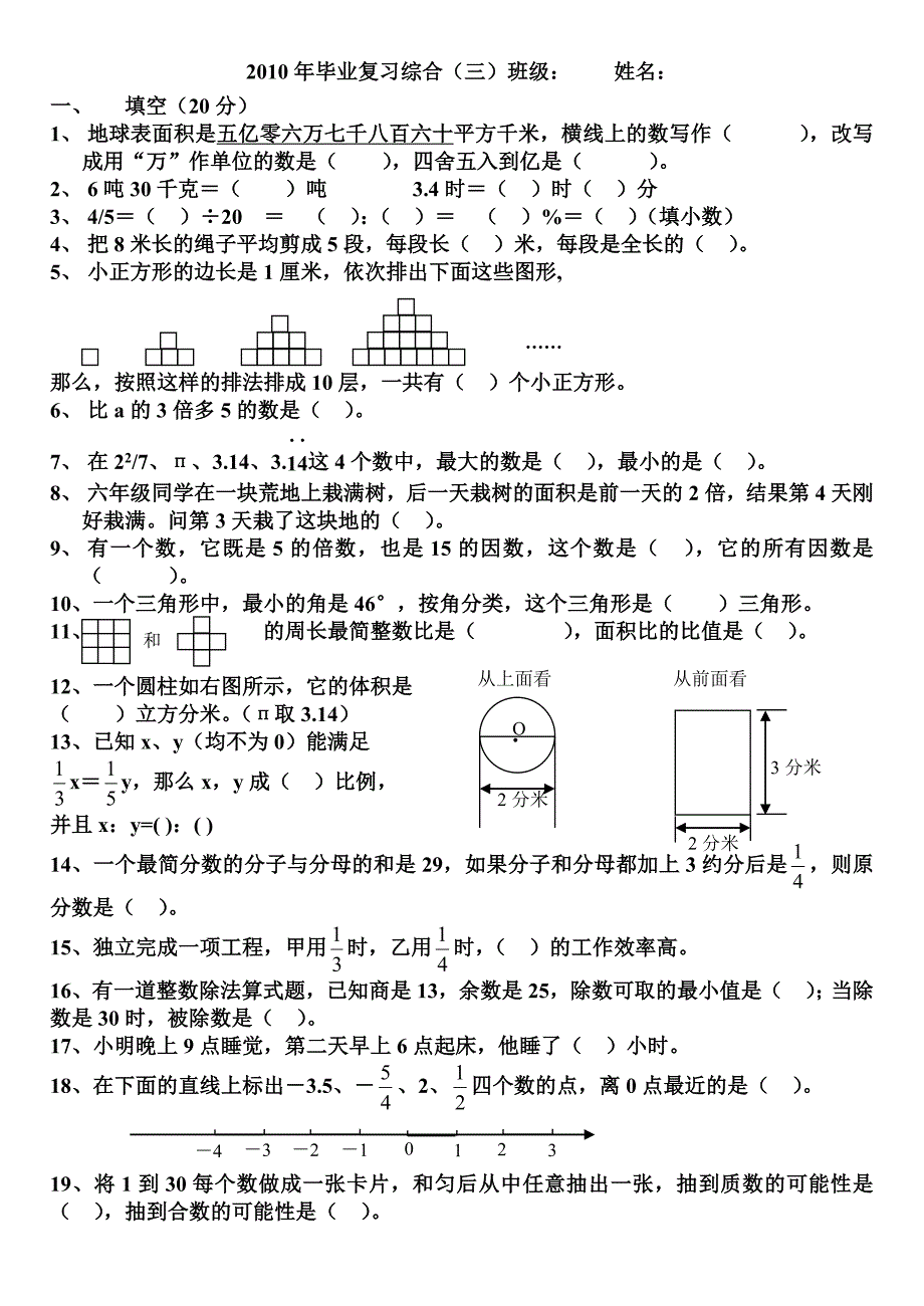 毕业班复习综合练习.doc_第1页