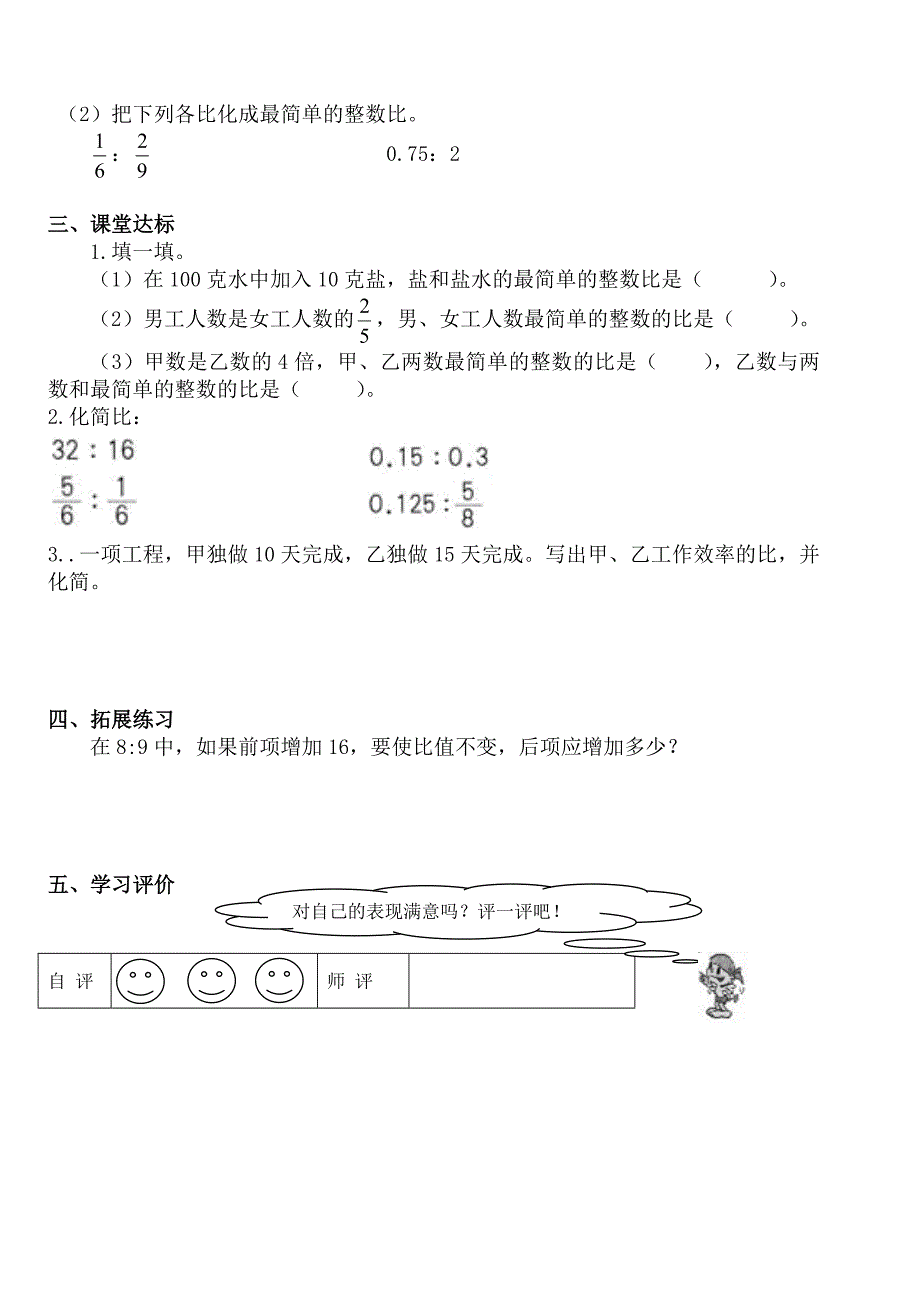 精校版【人教版】小学数学六年级上第四单元比学案_第4页