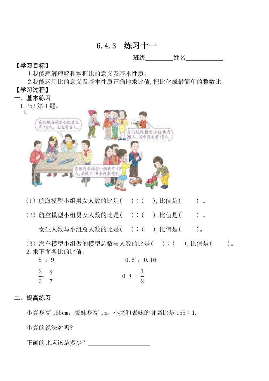 精校版【人教版】小学数学六年级上第四单元比学案_第5页