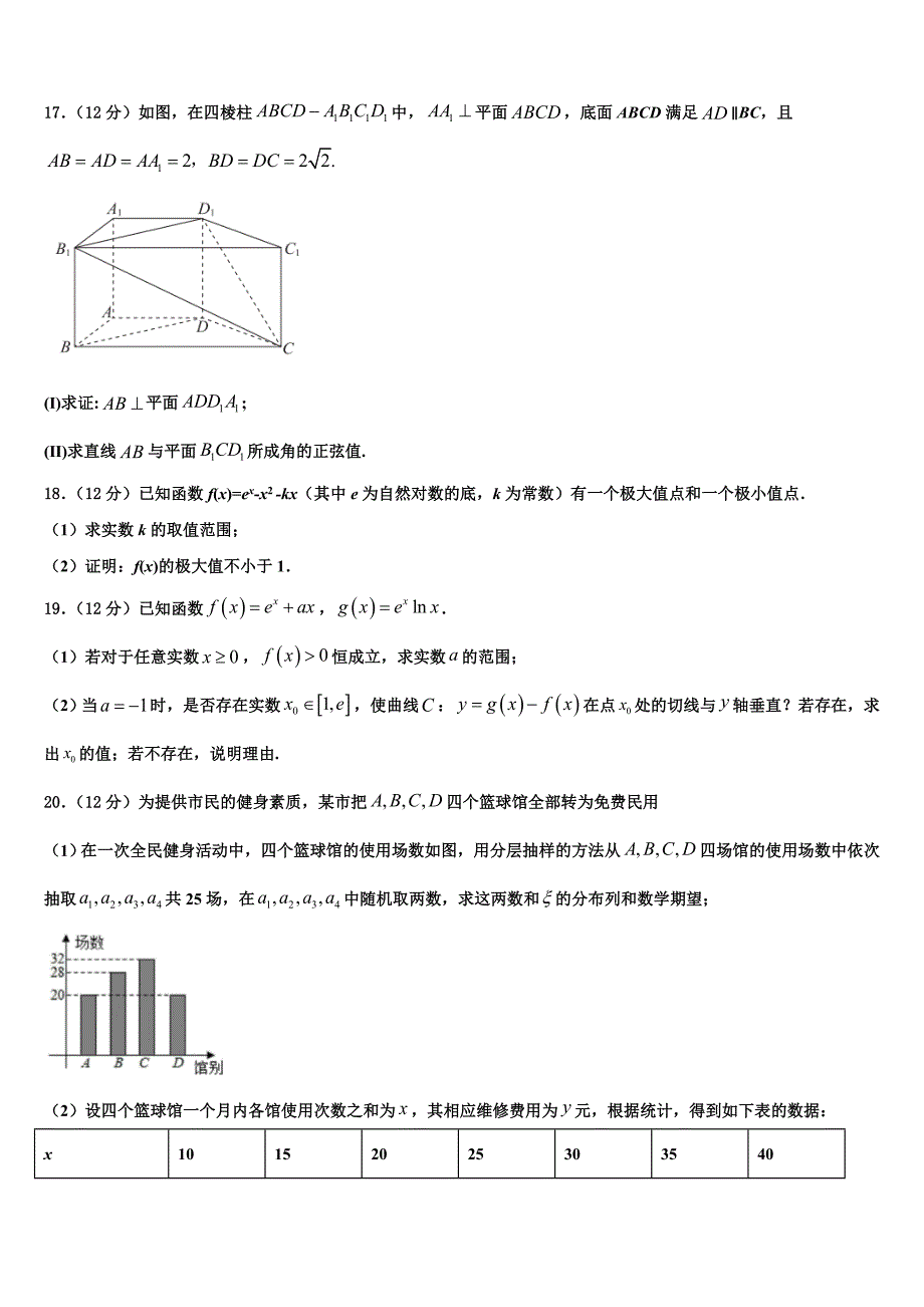 江苏省盐城市重点中学2023学年高三第二次模拟考试数学试卷（含解析）.doc_第4页