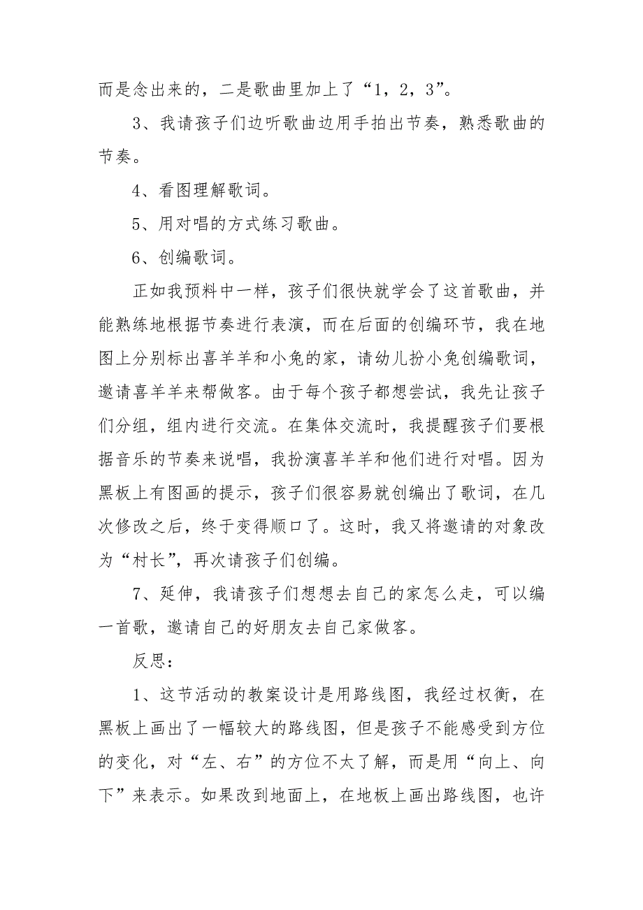 教师教学反思简短10篇.doc_第2页