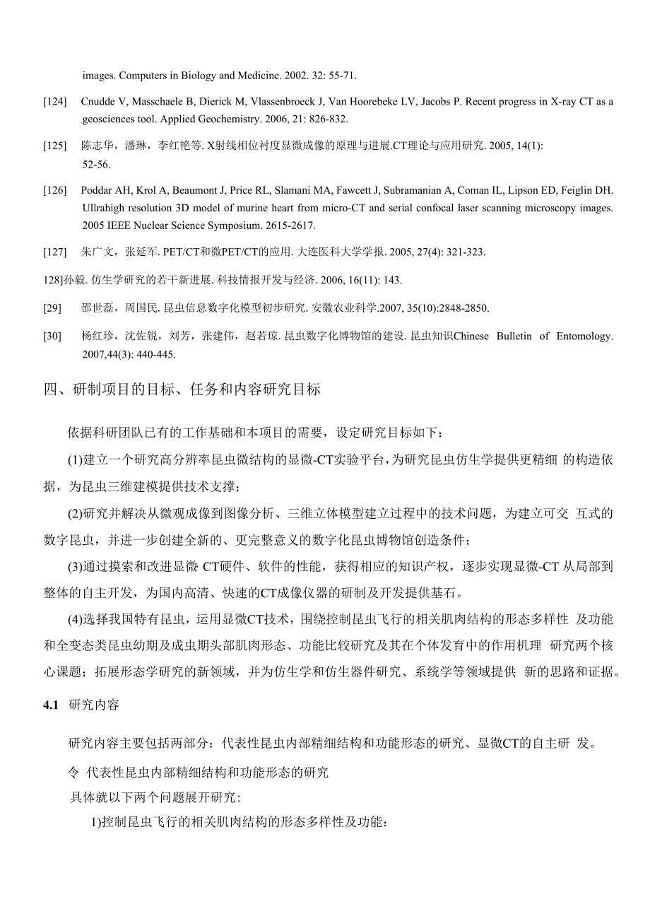 国家重大科研装备研制项目实施方案.docx_第3页