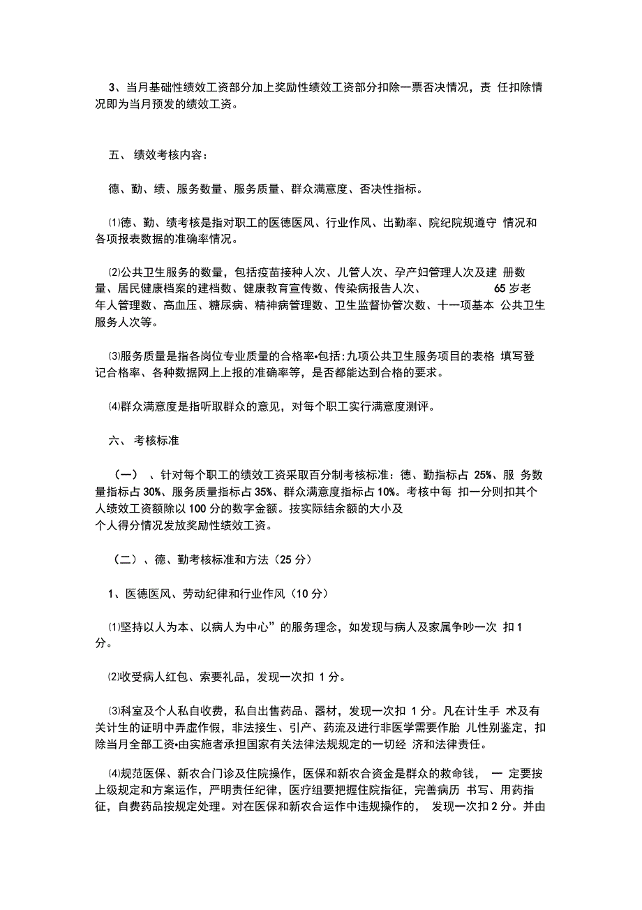 公共卫生科绩效考核方案_第2页