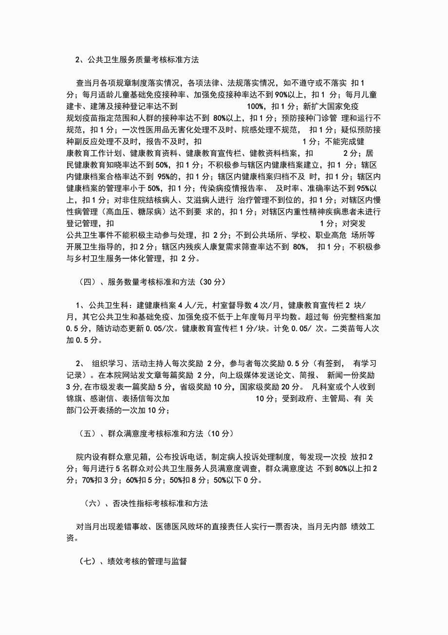 公共卫生科绩效考核方案_第5页