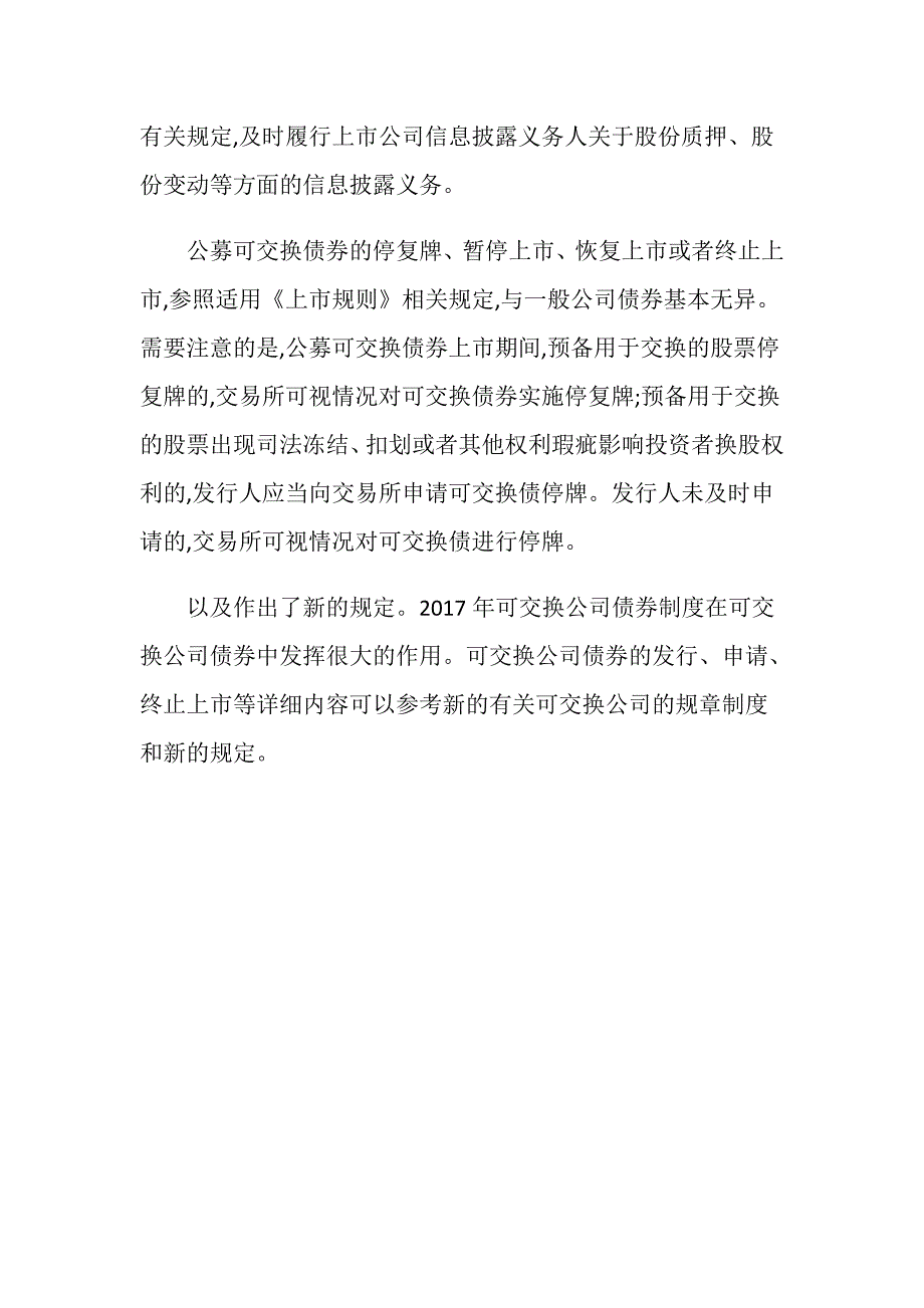 2019年可交换公司债券制度_第3页