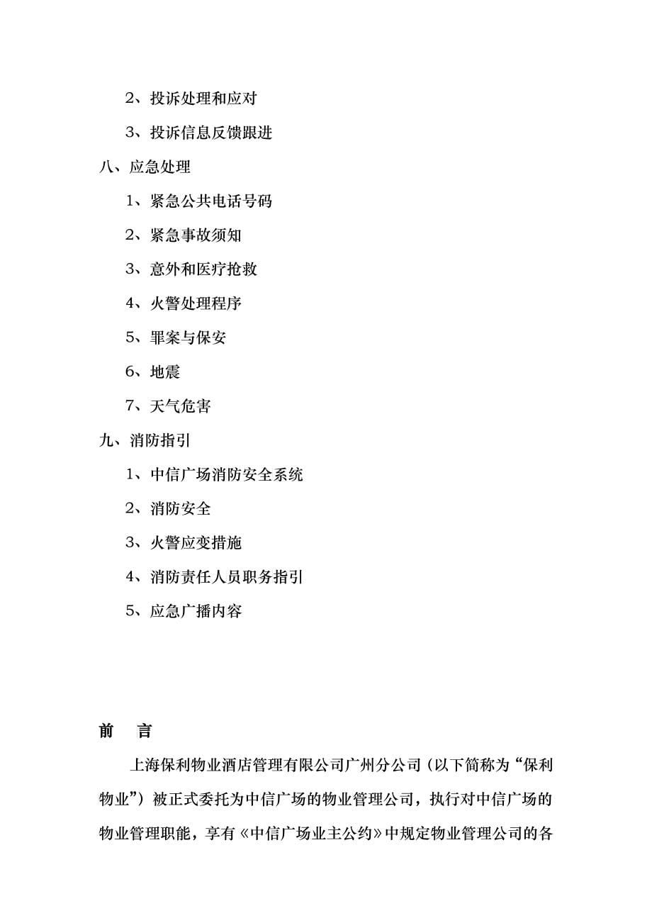 广州物业管理中信广场业户手册_第5页