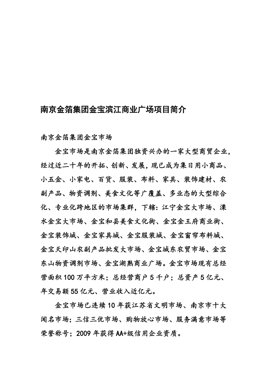 南京金箔集团金宝滨江商业广场项目招商手册_第1页