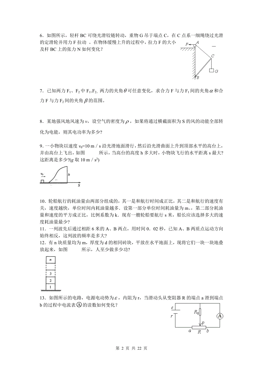 数学方法的应用_第2页