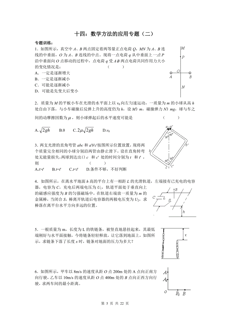 数学方法的应用_第5页