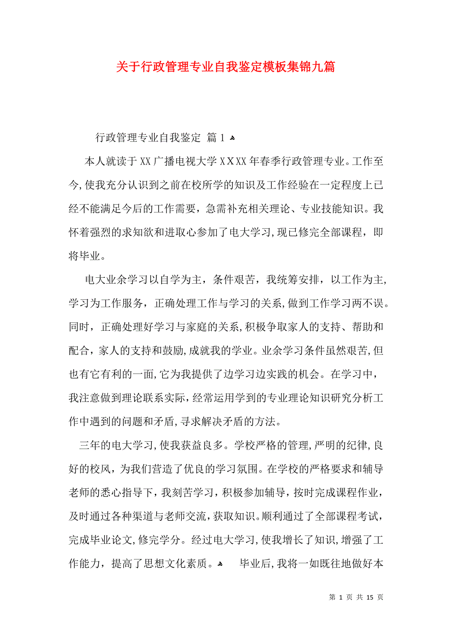 关于行政管理专业自我鉴定模板集锦九篇_第1页