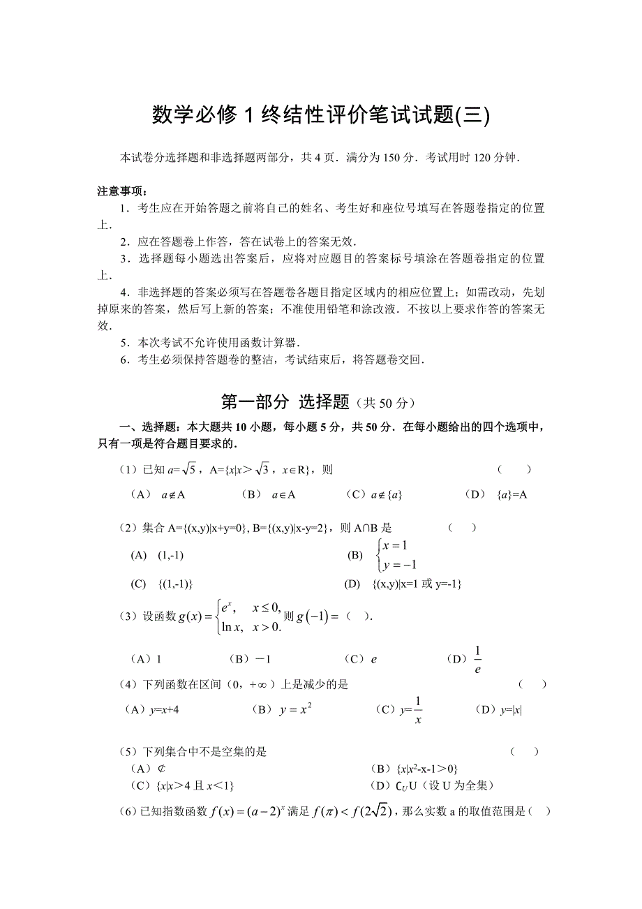 人教A版高中数学必修1：终结性评价笔试试题3【含答案解析】_第1页