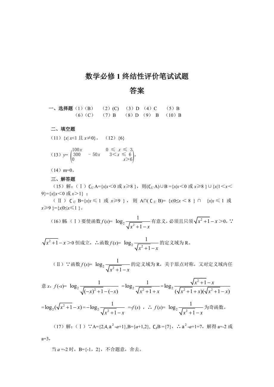 人教A版高中数学必修1：终结性评价笔试试题3【含答案解析】_第5页