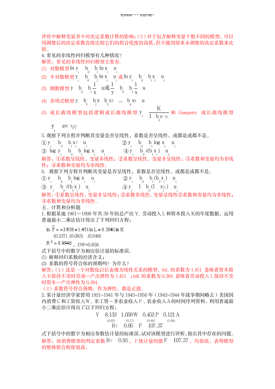 2023年多元线性回归模型习题及超详细解析答案_第4页