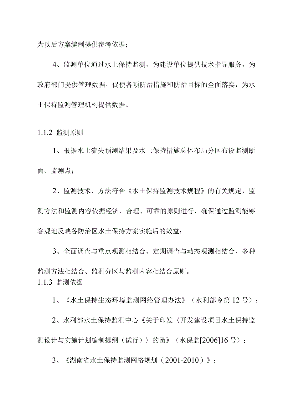 生活垃圾深度综合处理清洁焚烧项目水土保持监测方案_第2页