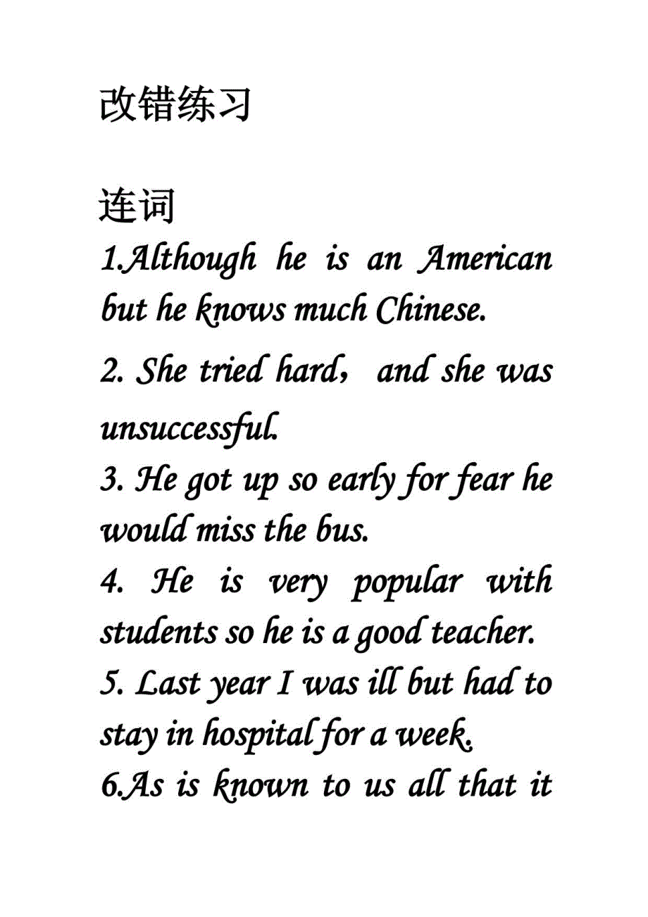 英语改错练习_第1页
