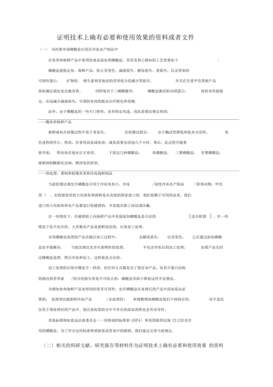 三聚磷酸钠水分保持剂_第2页