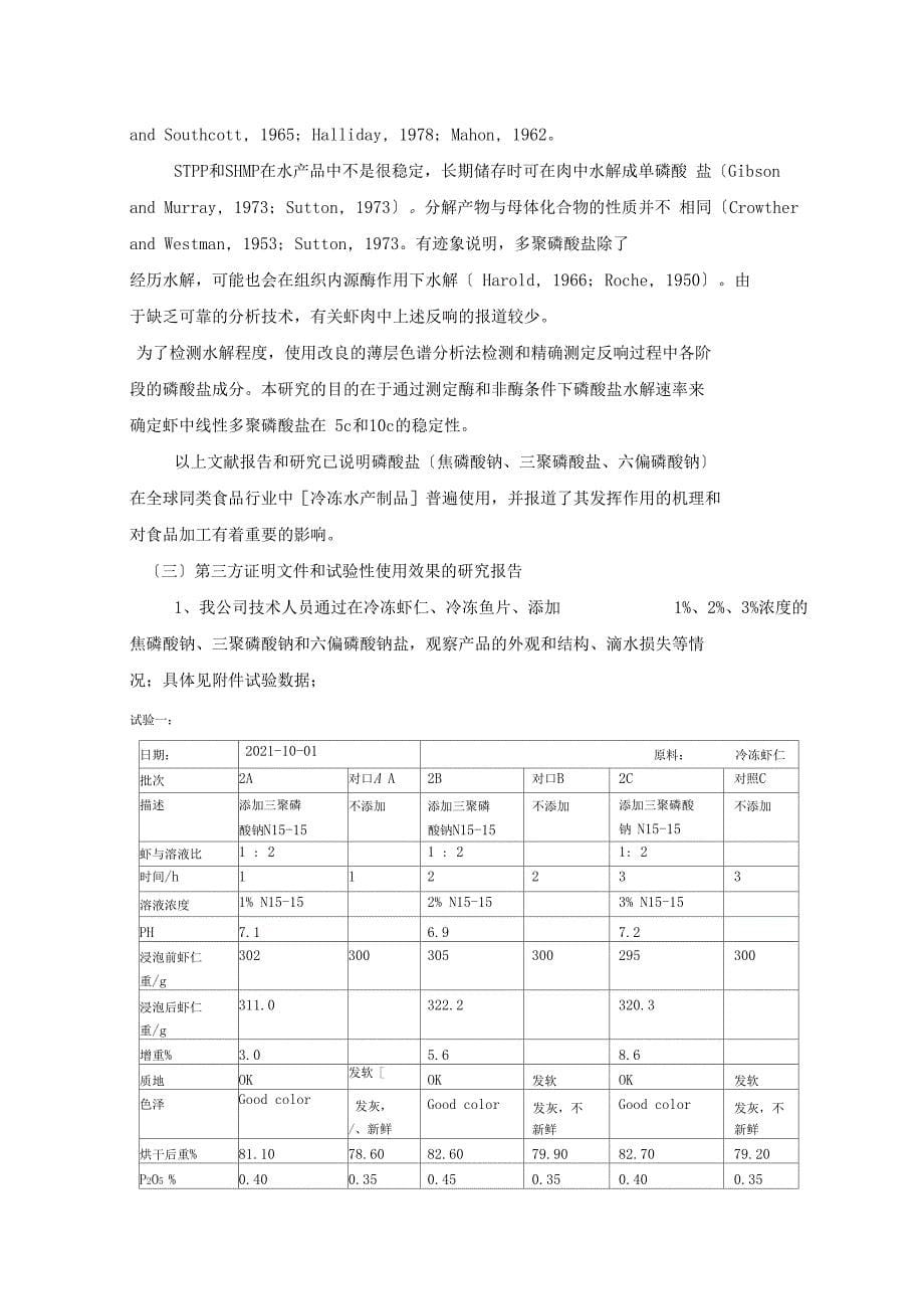 三聚磷酸钠水分保持剂_第5页