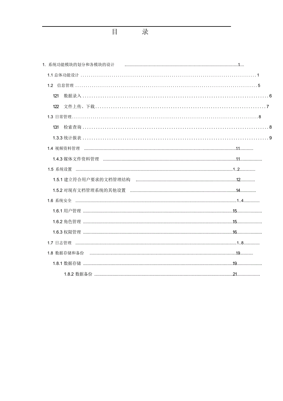 最新电子档案管理系统解决方案.docx_第2页