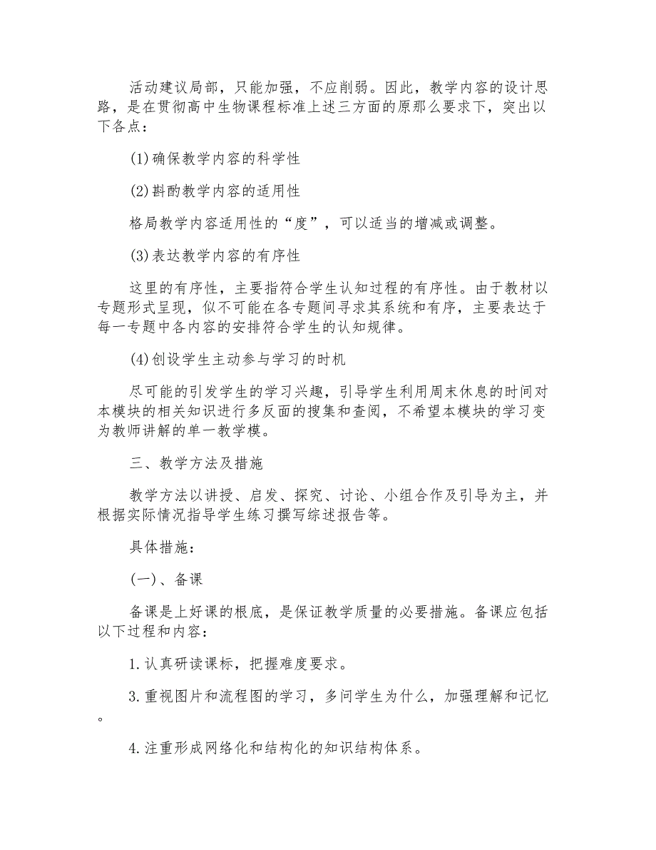 高二生物备课组工作计划_第2页