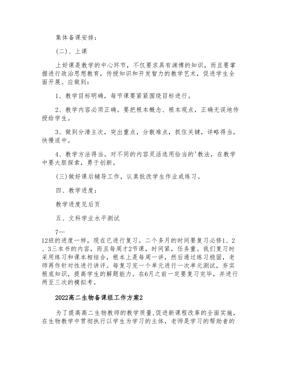 高二生物备课组工作计划_第3页