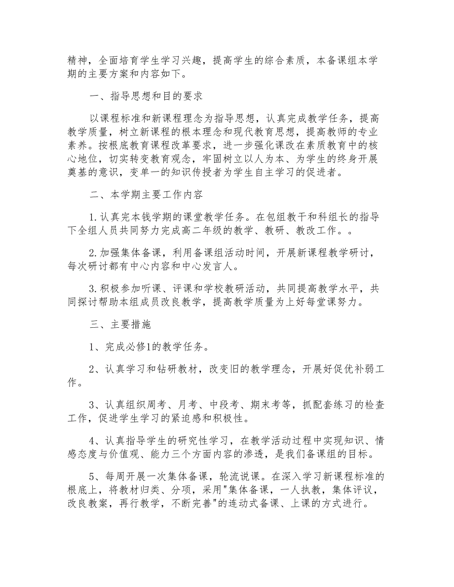 高二生物备课组工作计划_第4页