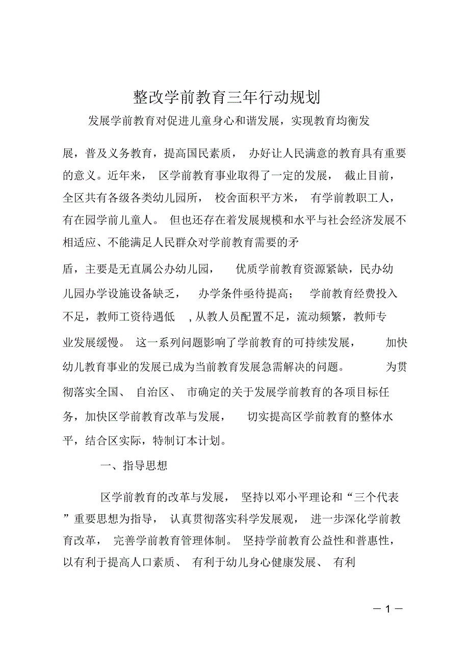 整改学前教育三年行动规划_第1页