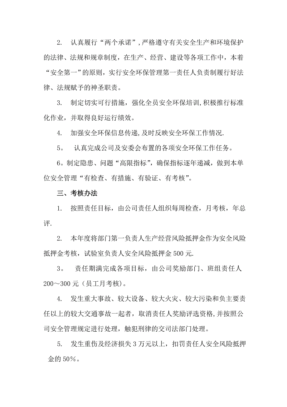 安全环保责任书_第2页