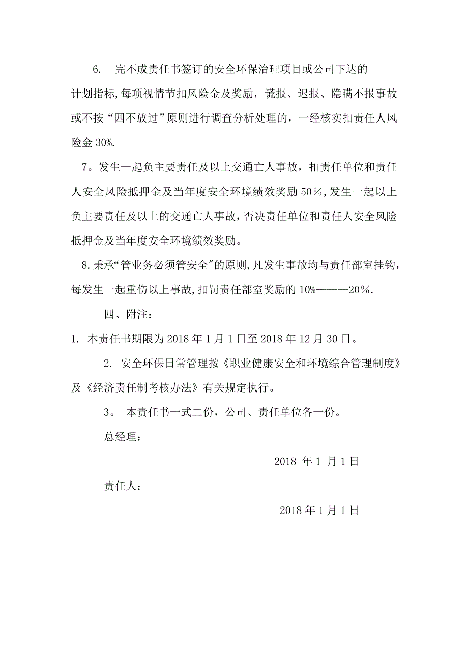 安全环保责任书_第3页