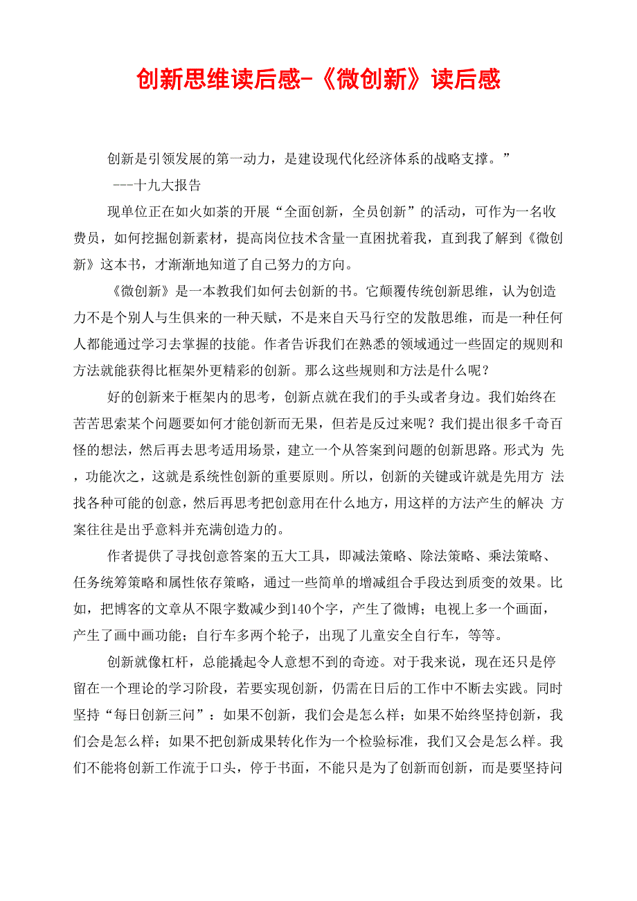 创新思维读后感_第1页