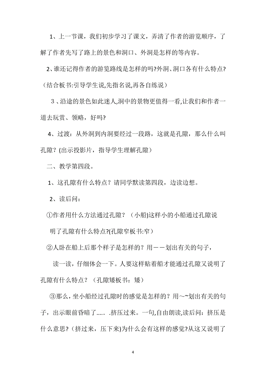 小学四年级语文教案记金华双龙洞_第4页