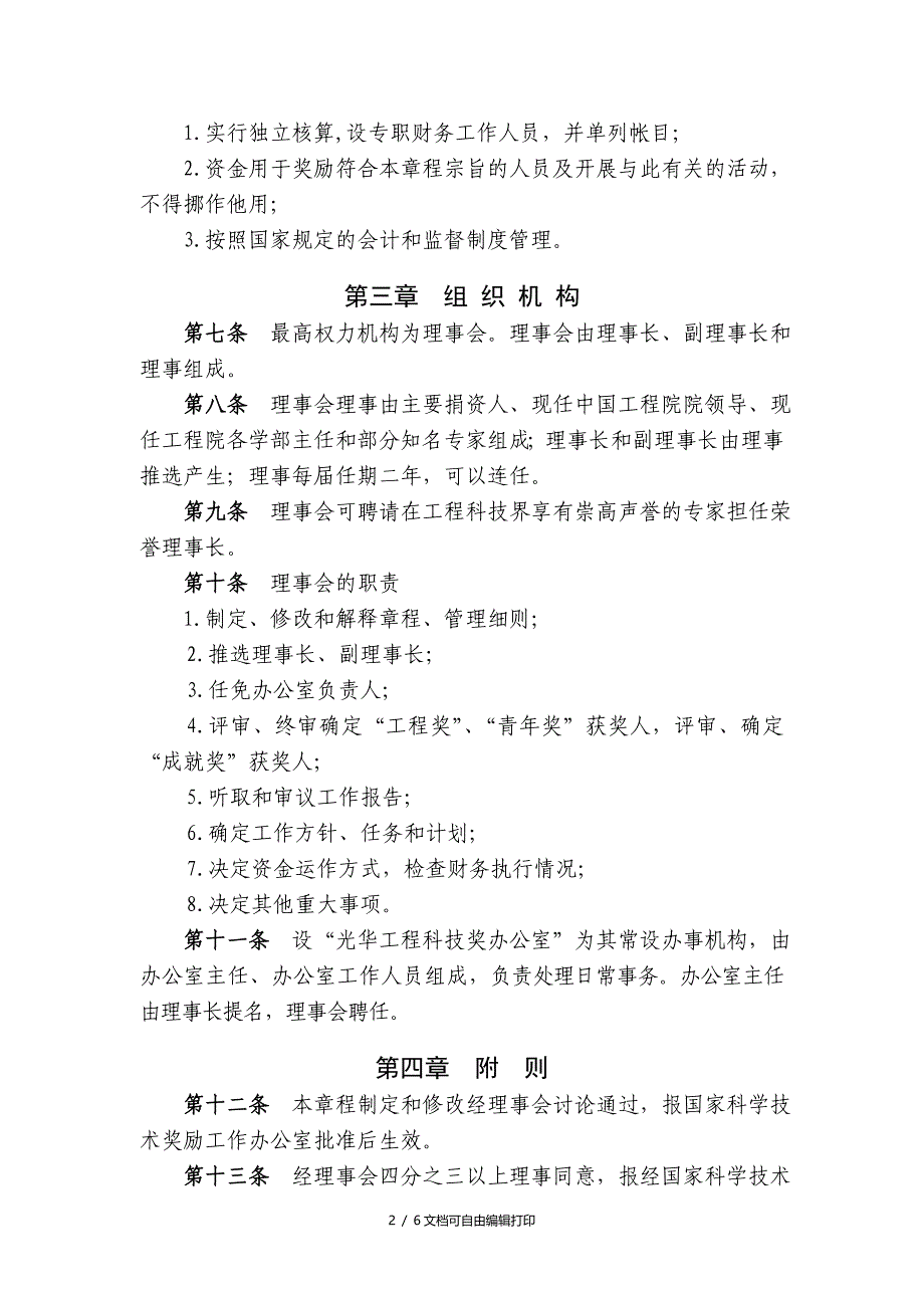 光华工程科技奖章程及管理细则_第2页