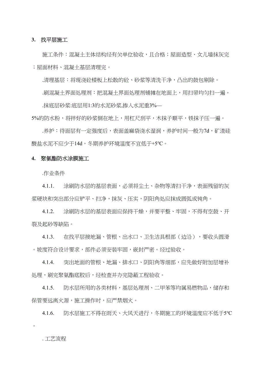 aicbfAAA屋面工程施工方案_第4页