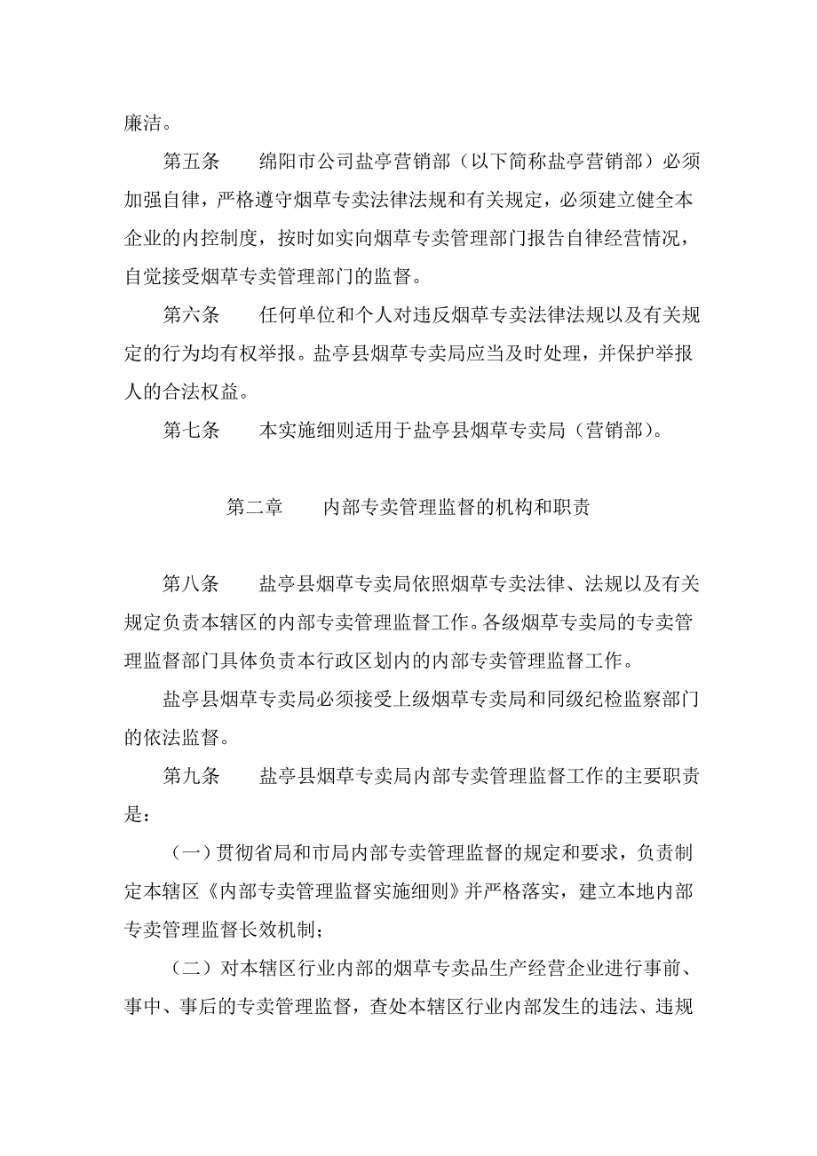 新内管制度汇编.doc_第3页