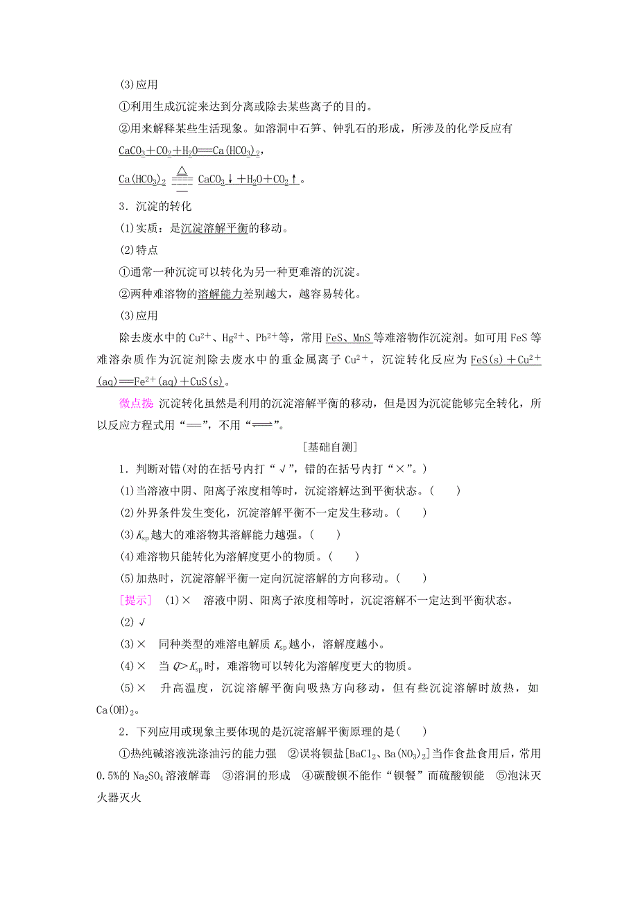 【最新】高中化学第3章物质在水溶液中的行为第3节沉淀溶解平衡学案鲁科版选修4_第2页