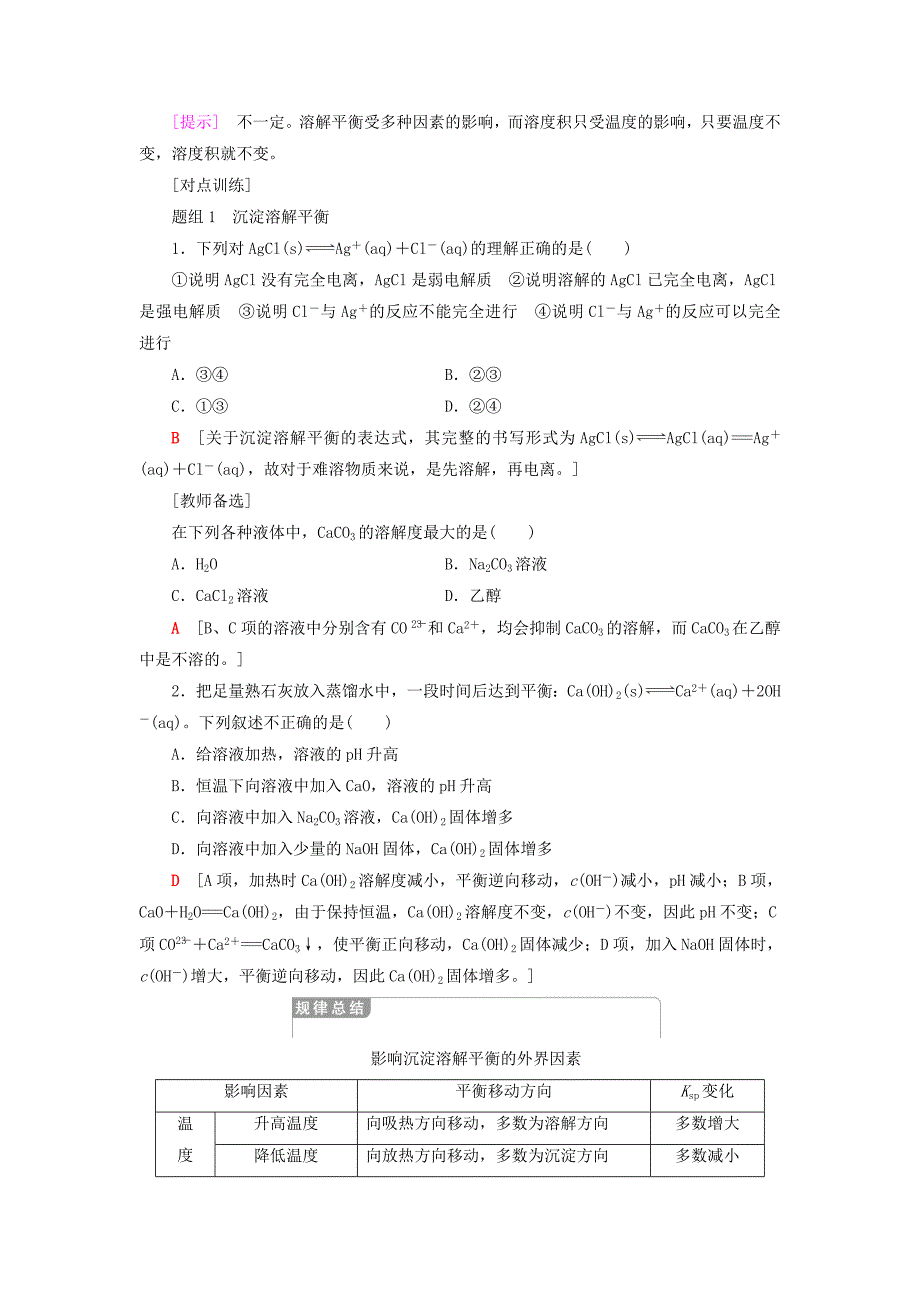 【最新】高中化学第3章物质在水溶液中的行为第3节沉淀溶解平衡学案鲁科版选修4_第4页