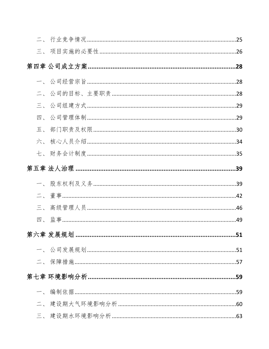 威海关于成立户外服装公司可行性研究报告_第4页