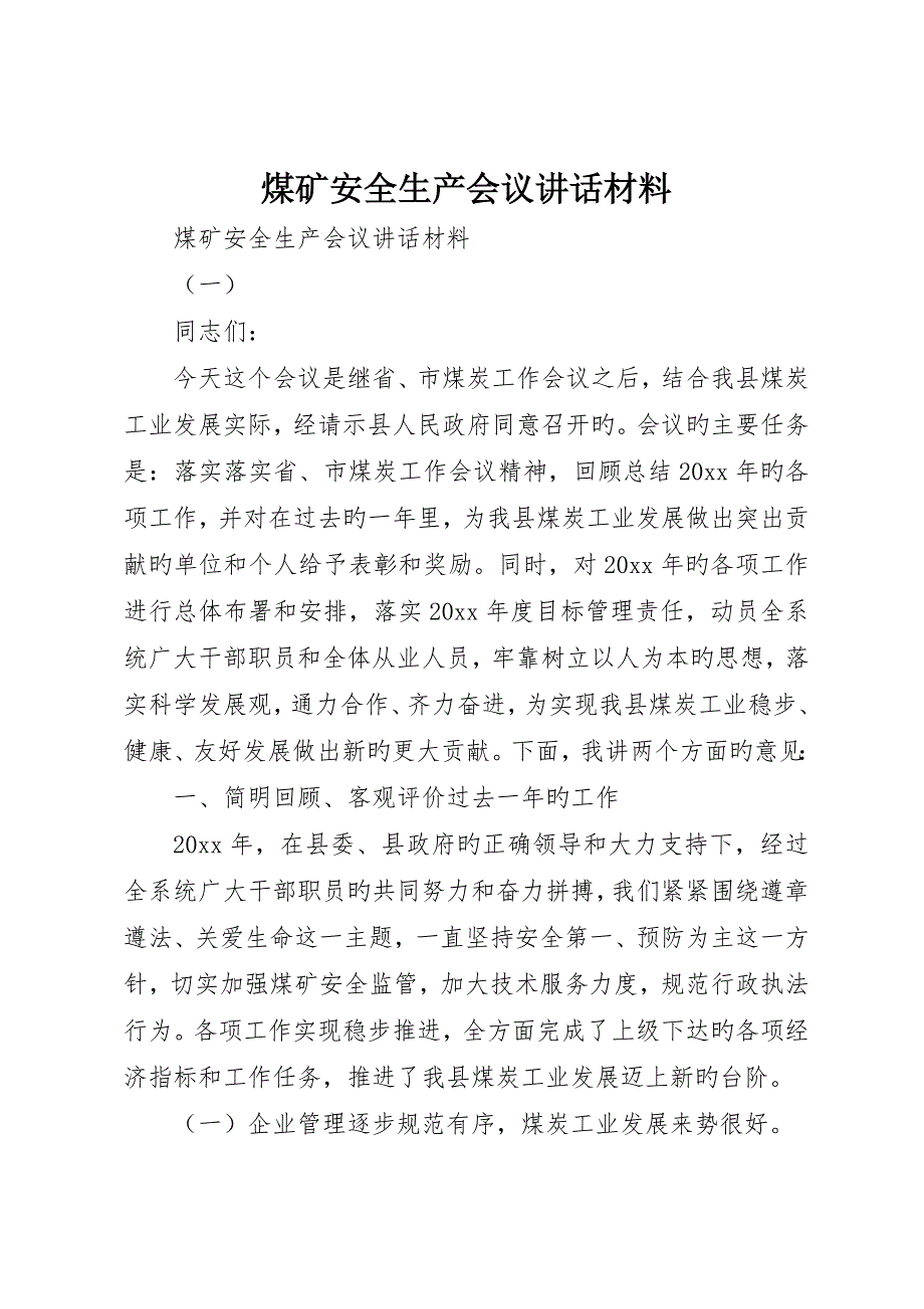 煤矿安全生产会议致辞材料_第1页