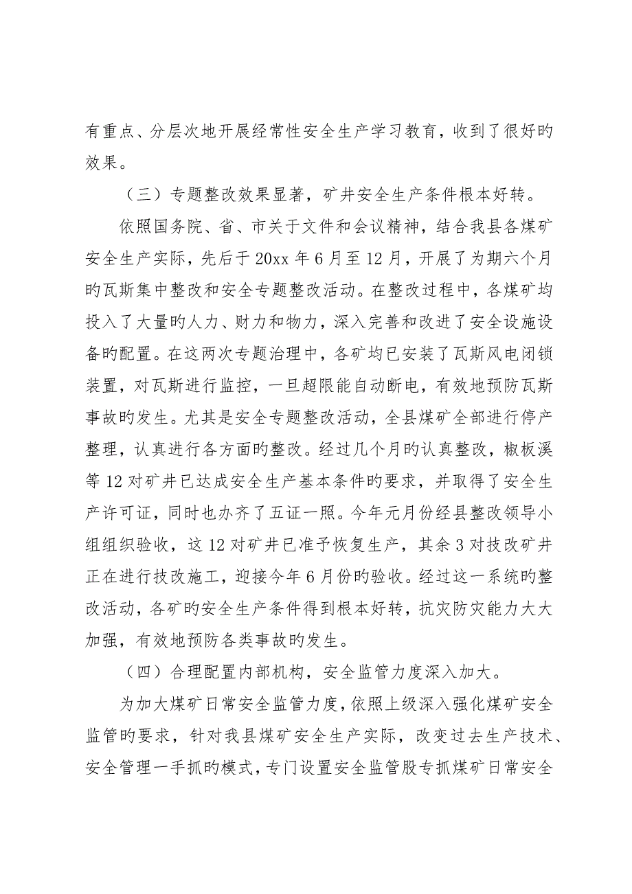 煤矿安全生产会议致辞材料_第3页