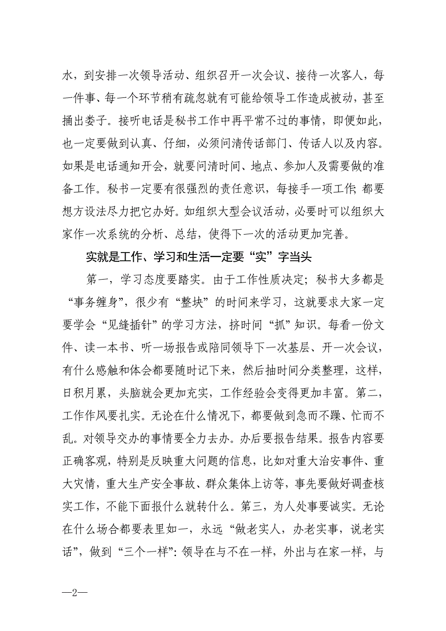 准细实深秘书的基本素质.doc_第2页