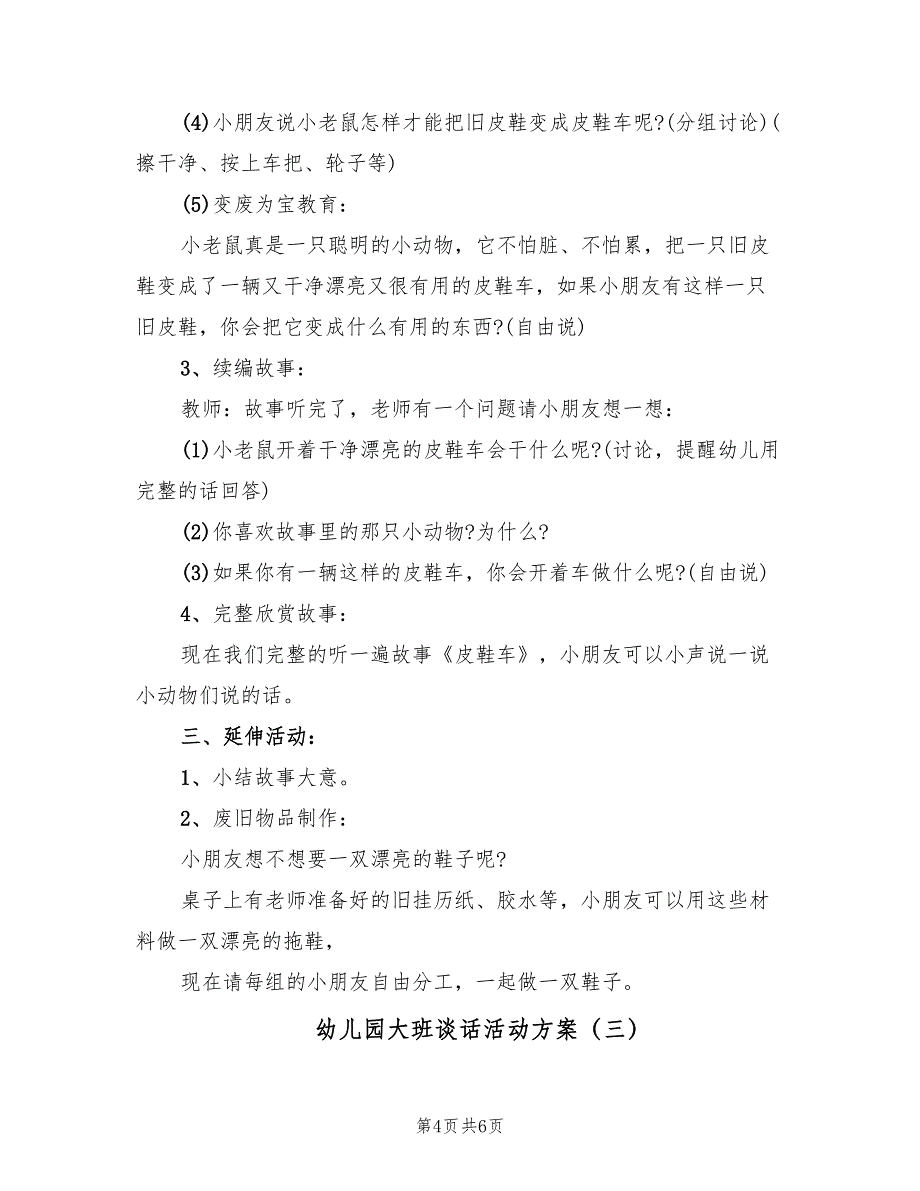 幼儿园大班谈话活动方案（3篇）_第4页