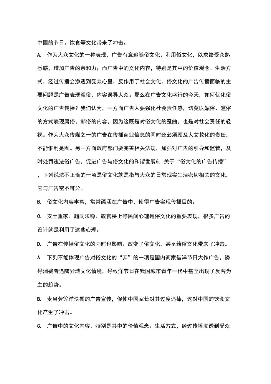 《俗文化的广告传播》阅读答案_第2页