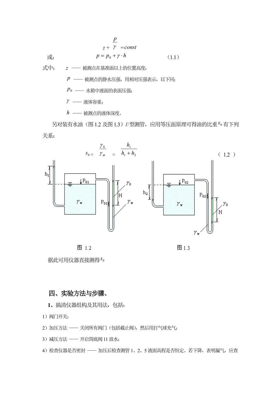 静水压强量测实验_第2页