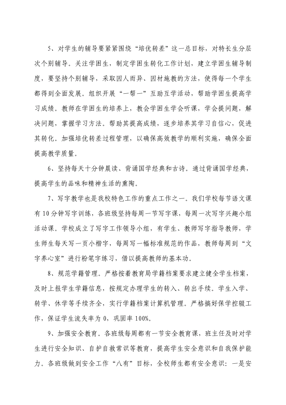 学校教育教学工作汇报材料_第3页