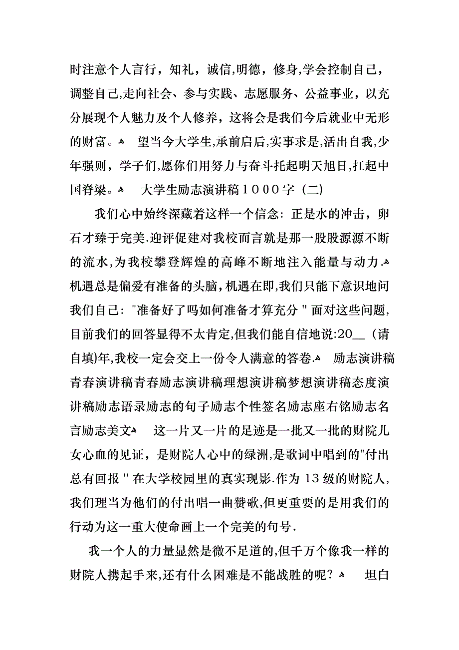 大学生励志演讲稿1000字励志演讲稿励志演讲稿范文_第3页