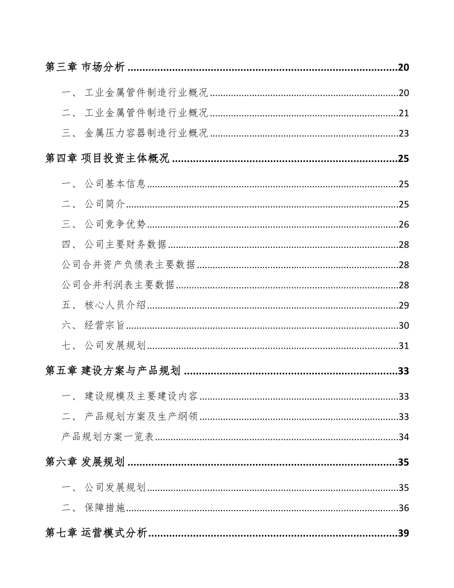 天津压力容器项目可行性研究报告_第3页